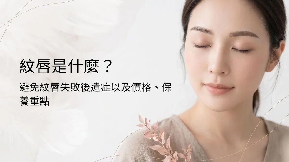 紋唇是什麼