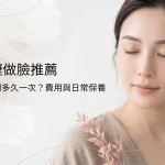 中壢做臉推薦