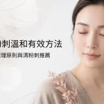 清粉刺方法